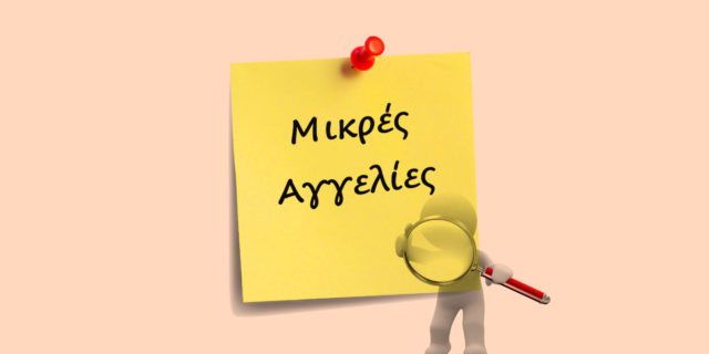 Mikres-Aggelies