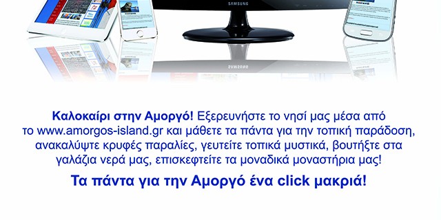 amorgos_newsletter_final (1)