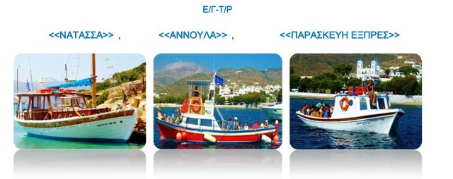 δρομολόγια