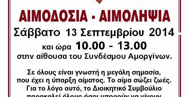 ΑΙΜΟΔΟΣΙΑ