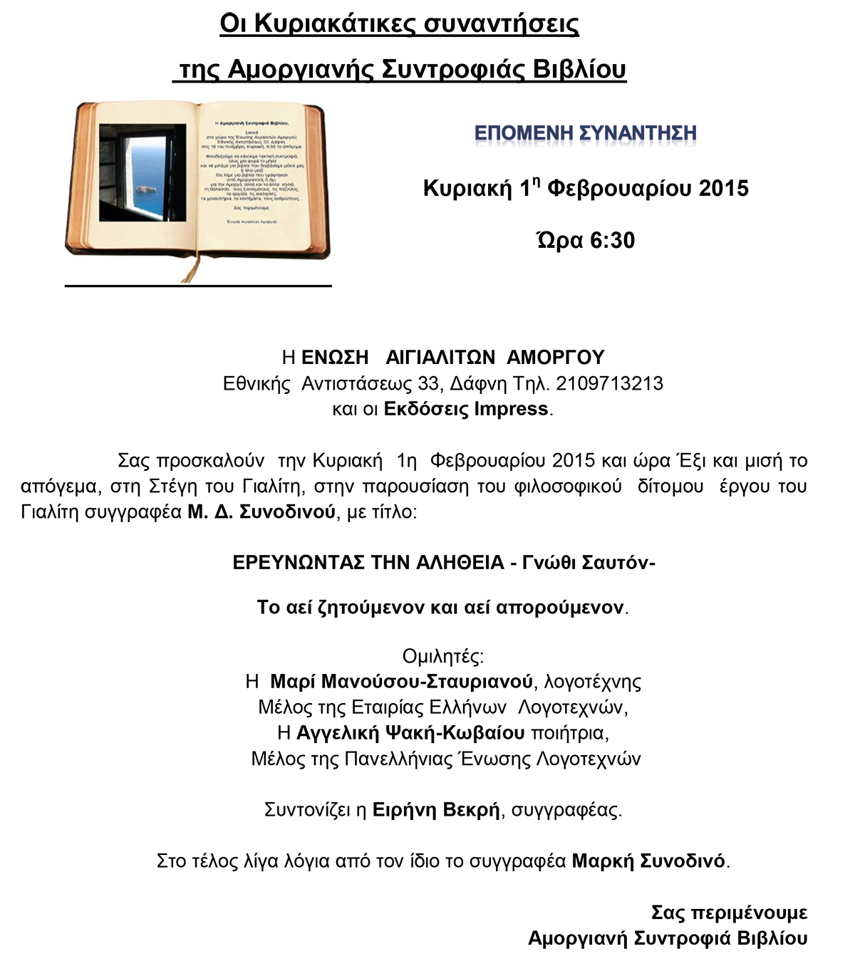 Enossi_Aig_syntr2015_02_01