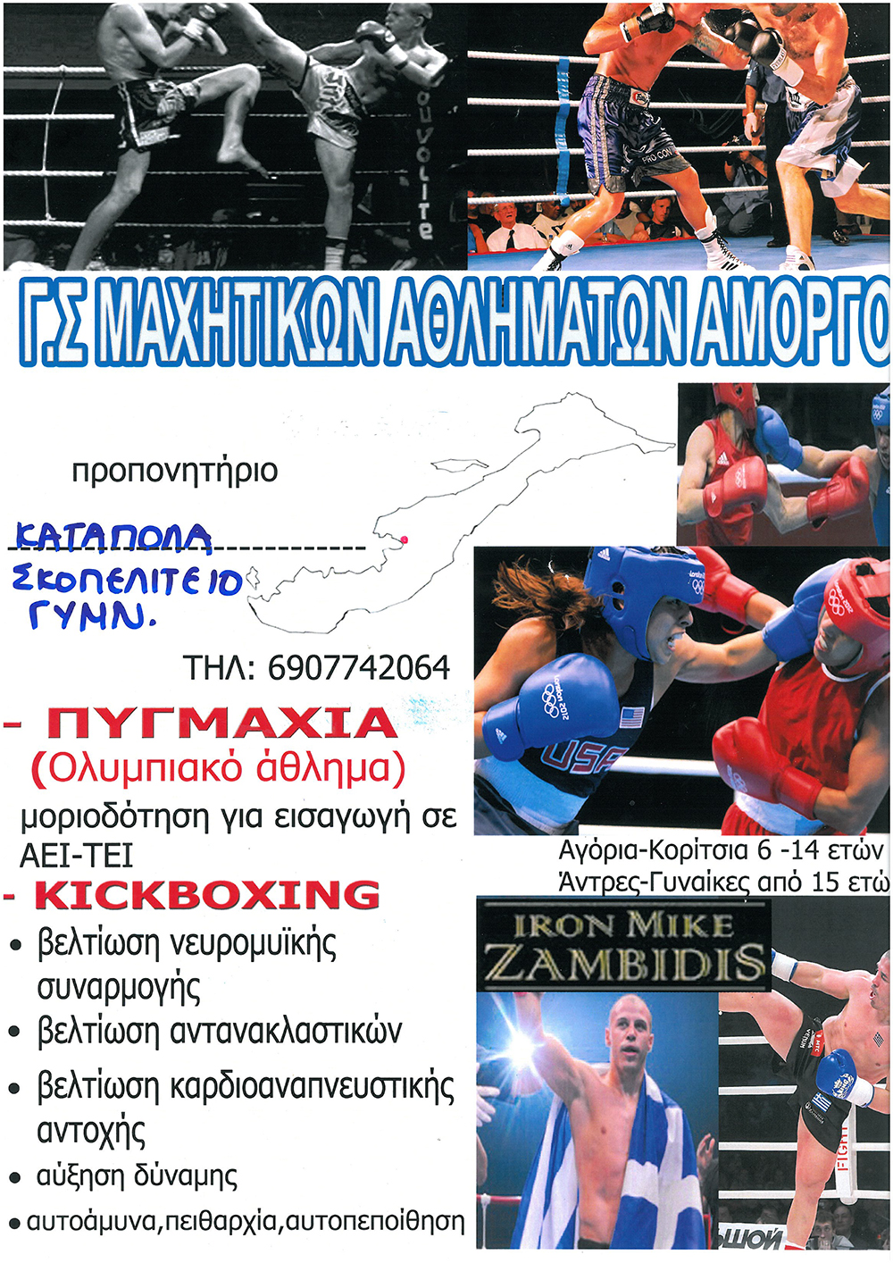 Αφίσα για Kick Boxing-Πυγμαχία