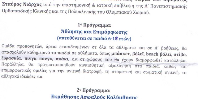 ιδρυμα νιαρχου (1)