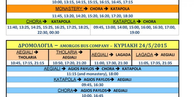 ΔΡΟΜΟΛΟΓΙΑ-23-24_ΜΑΪΟΥ