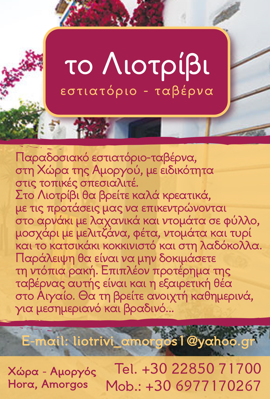 LIOTRIVI kataxwrhsh 2015