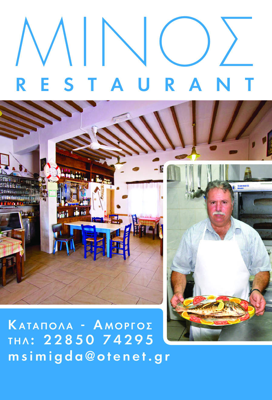 MINOS RESTAURANT kataxwrhsh 2015