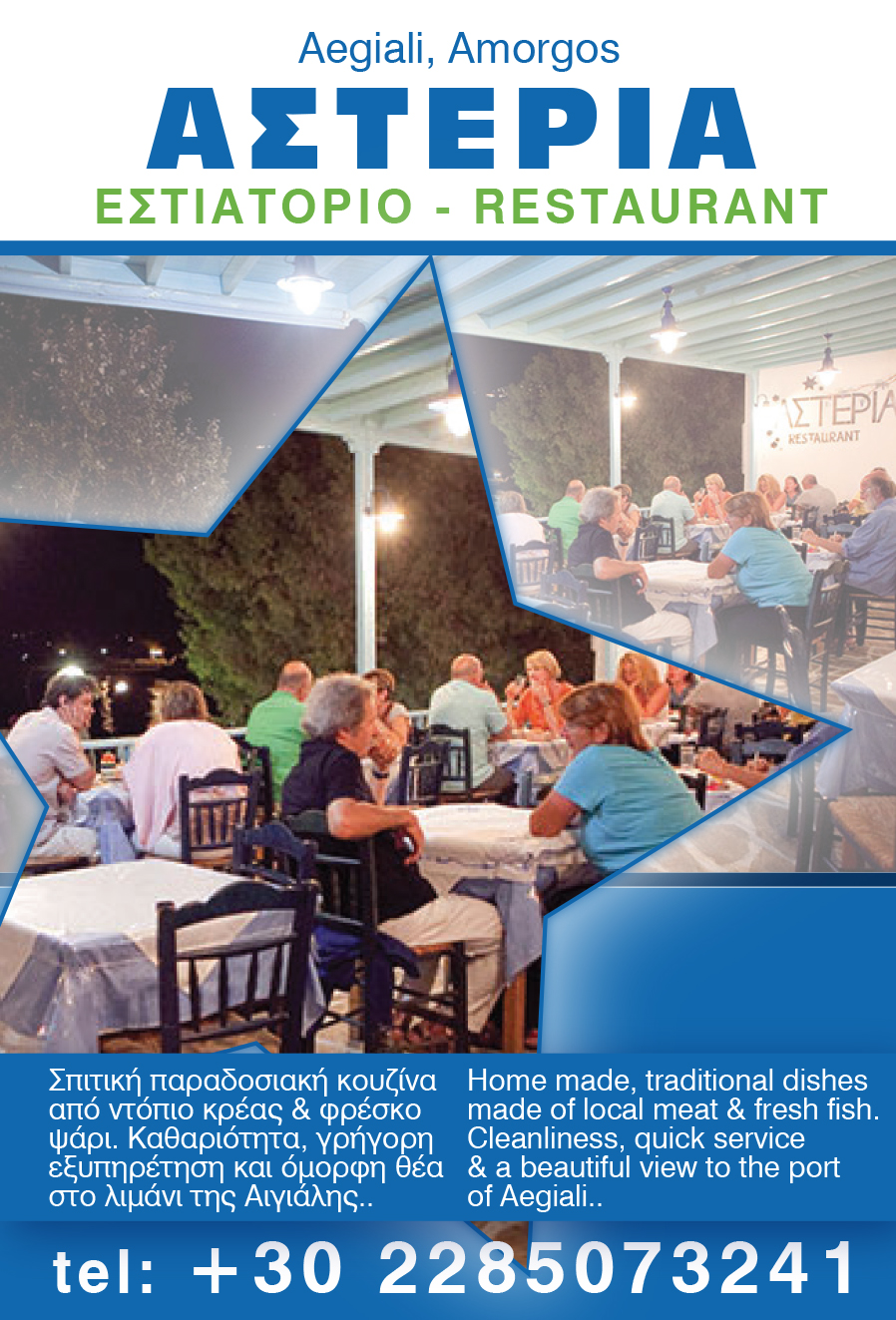 ΑΣΤΕΡΙΑ kataxwrhsh 2015