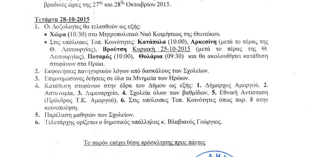 28η ΟΚTΩΒΡΙΟΥ 2015