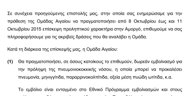 Microsoft Word – 2015.10.05 – Αποστολή στην Αμορ