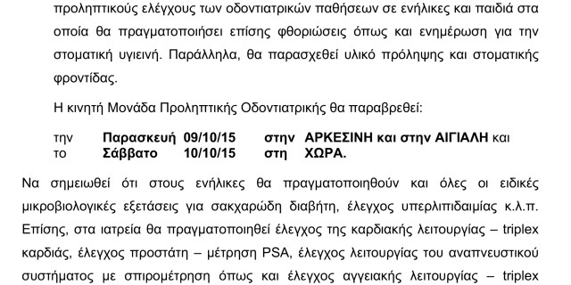 Microsoft Word – 2015.10.05 – Αποστολή στην Αμορ