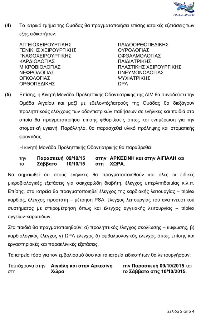 Microsoft Word - 2015.10.05 - Αποστολή στην Αμορ