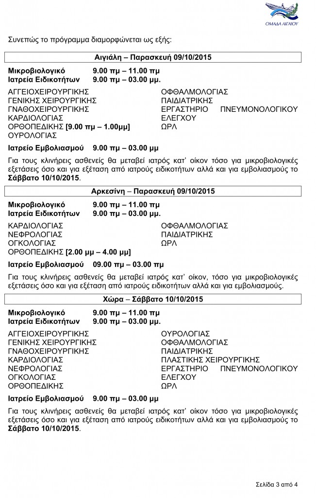 Microsoft Word - 2015.10.05 - Αποστολή στην Αμορ