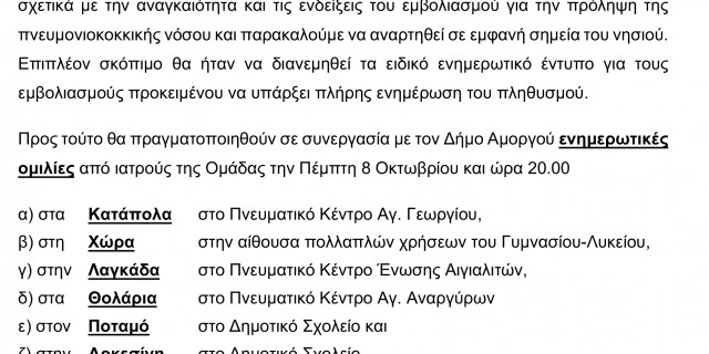 Microsoft Word – 2015.10.05 – Αποστολή στην Αμορ