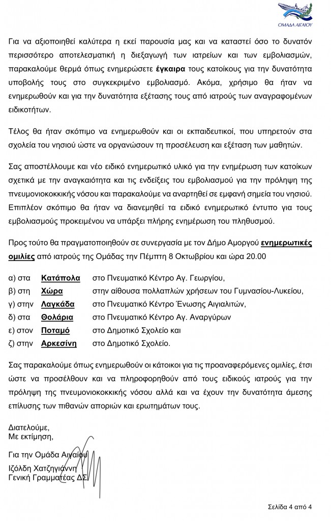 Microsoft Word - 2015.10.05 - Αποστολή στην Αμορ