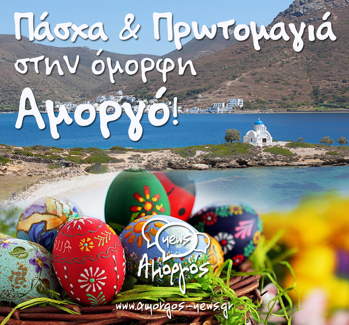 EASTER-PROTOMAGIA-2016-07