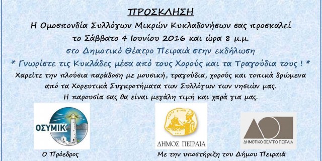 1 ΠΡΟΣΚΛΗΣΗ ΕΚΔ ΟΣΥΜΙΚ  4 ΙΟΥΝ 16  COLOR FINAL