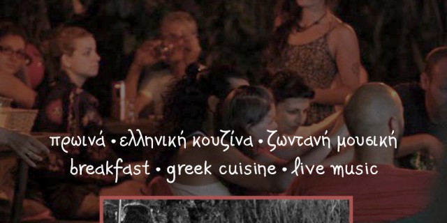 KANTINA CAMPING KATAPOLWN kataxwrhsh 2016