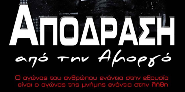 apodrasi gia tin amorgo (1)