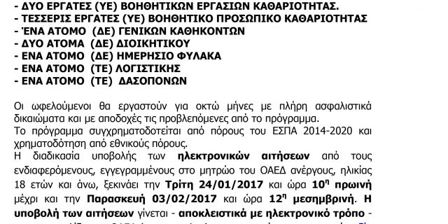 ΔΕΛΤΙΟ-ΤΥΠΟΥ-ΓΙΑ-ΚΟΙΝΩΦΕΛΕΣ-ΠΡΟΓΡΑΜΜΑ-1
