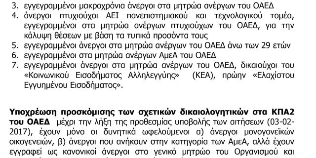 ΔΕΛΤΙΟ-ΤΥΠΟΥ-ΓΙΑ-ΚΟΙΝΩΦΕΛΕΣ-ΠΡΟΓΡΑΜΜΑ-2