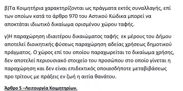 ΚΑΝΟΝΙΣΜΟΣ-ΚΟΙΜΗΤΗΡΙΩΝ-1-2