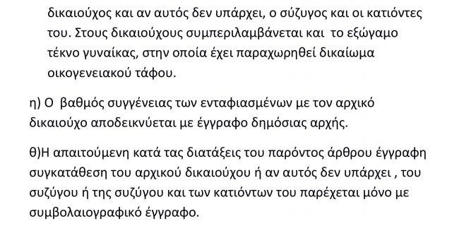 ΚΑΝΟΝΙΣΜΟΣ-ΚΟΙΜΗΤΗΡΙΩΝ-1-5