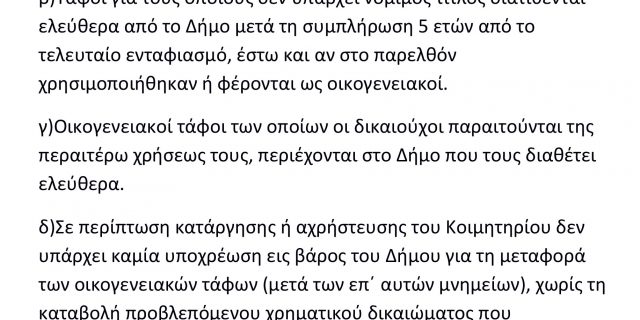 ΚΑΝΟΝΙΣΜΟΣ-ΚΟΙΜΗΤΗΡΙΩΝ-1-6