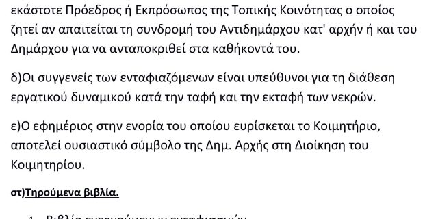 ΚΑΝΟΝΙΣΜΟΣ-ΚΟΙΜΗΤΗΡΙΩΝ-1-8