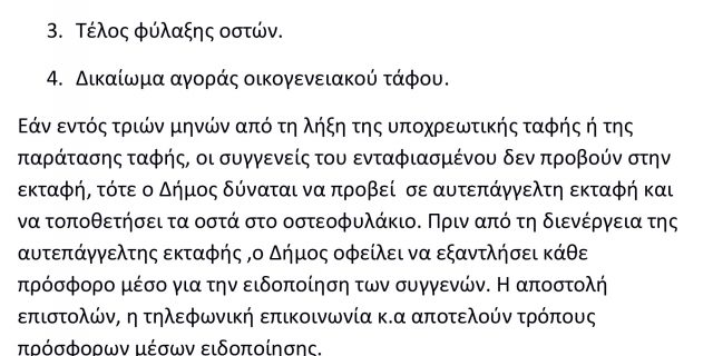 ΚΑΝΟΝΙΣΜΟΣ-ΚΟΙΜΗΤΗΡΙΩΝ-1-9