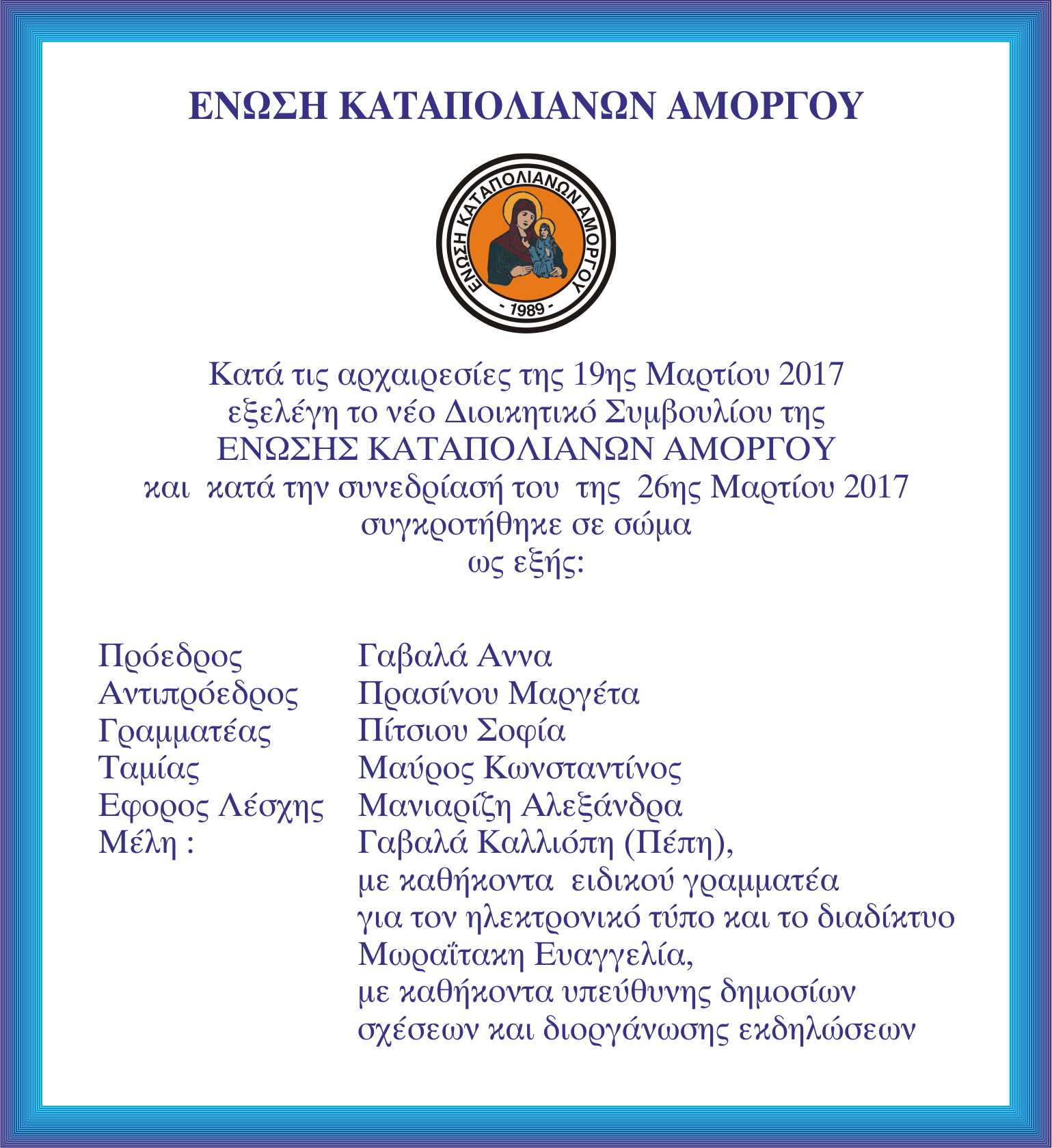 EKLOGES NEO DIOIKHTIKO SYMBOYLIO