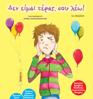 DEN EIMAI TERAS SOY LEO COVER_n
