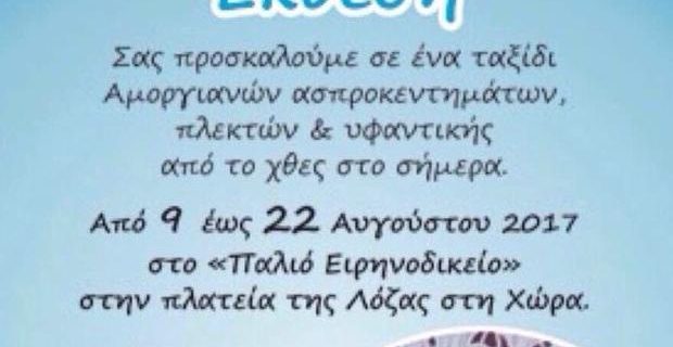 amorgos11