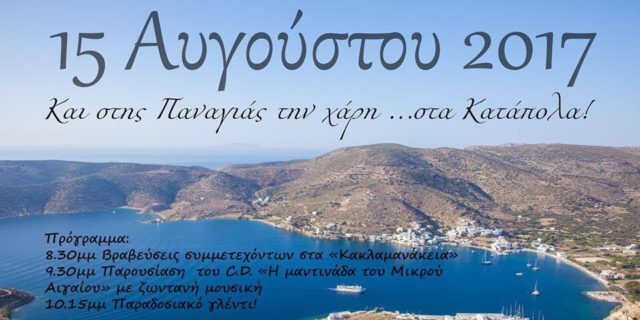 καταπολα