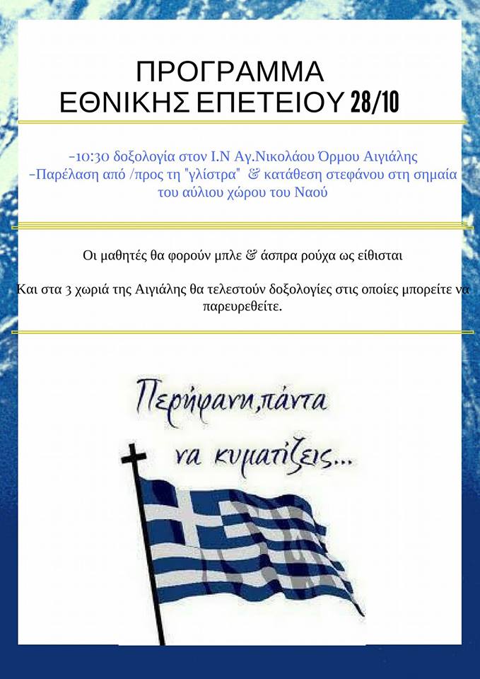 programma aigialis