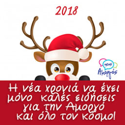 amorgos news260x260