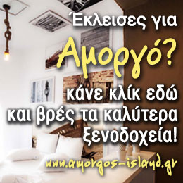 amorgos_island_rooms_260x260
