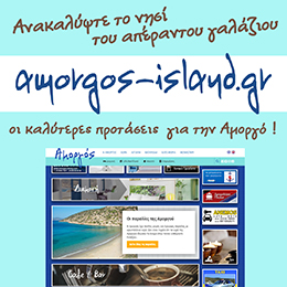 amorgos island
