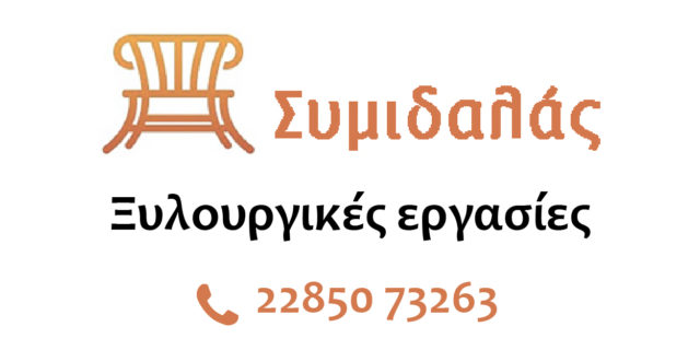 Symidalas BANNER-01