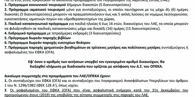 Προγράμματα-της-Αγροτικής-Εστίας_signed-1