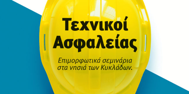 Τεχνικοι-ασφαλείας