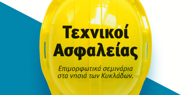 Τεχνικοι ασφαλείας2