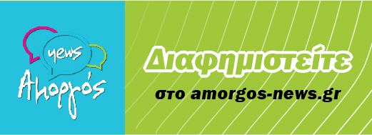 Amorgos News ad BANNER-03