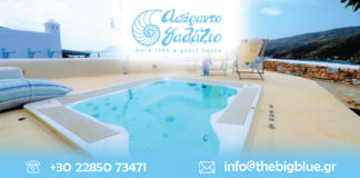 Μουσική βραδιά σήμερα στον ξενώνα Απέραντο Γαλάζιο