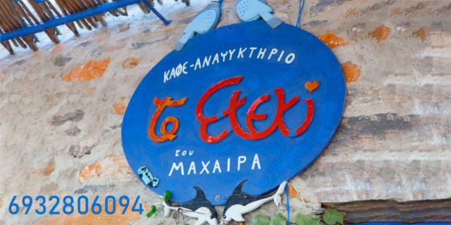 maxairas