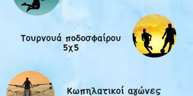 kaklamanakeia2023