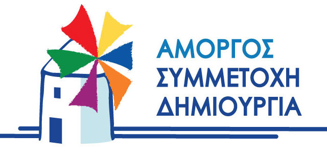 amorgos-symmetoxi_dimiourgia-1