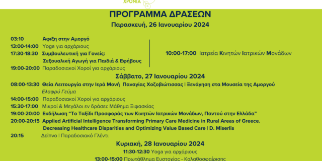 Πρόγραμμα_-Αμοργός-10.01.2024-