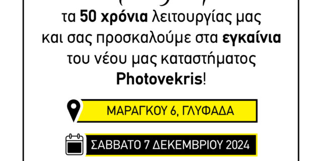 Photovekris Glyfada – Prosklisi 15×10