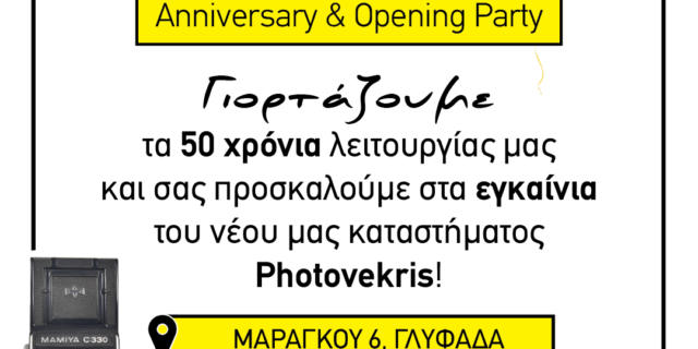 Photovekris Glyfada – Prosklisi POST (1)