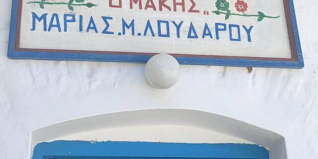ο makis